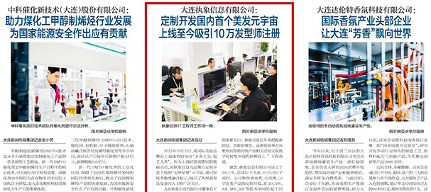 大连日报@雷火·竞技信息，雷火电竞赛事产品引官媒报道